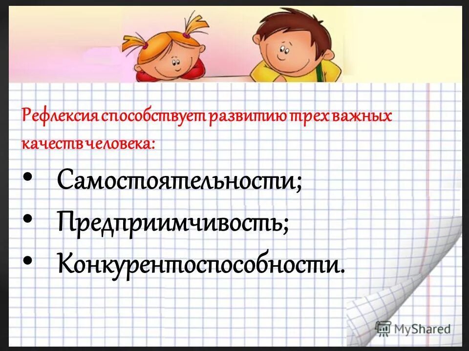 рефлексия способствует. виды рефлексии. рефлексивные учебные действия. рефлексия способствует. рефлексия и рефлексивность.