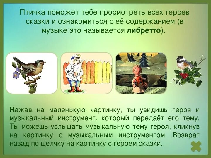 Сказочные герои музыкальных произведений. Выход из сказки. Сказочныесперсонажи в музыке. Персонажи сказок чуковского на российских почтовых марках 1993. Музыка выход героев сказок.