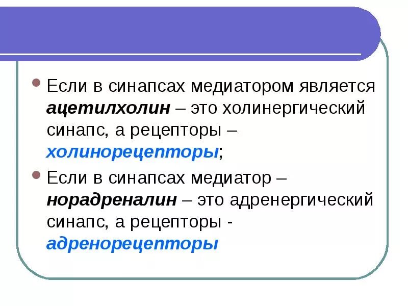 Медиатором в синапсах является. Медиатором в синапсах является