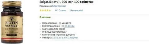 Биотин дозировка