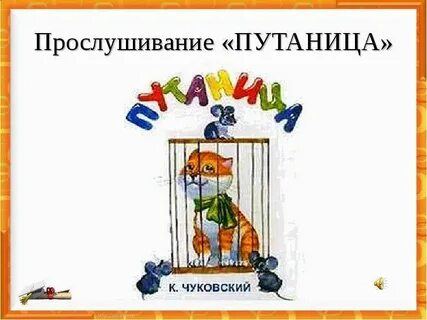 2 класс чтение путаница