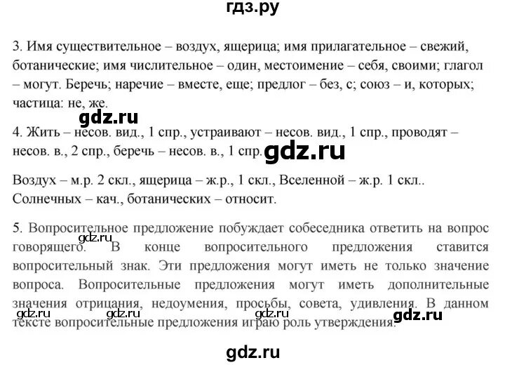 Русский язык вторая часть упражнение 219. Упражнение 219 6 класс. Русский язык 6 класс 1 часть упражнение 219.