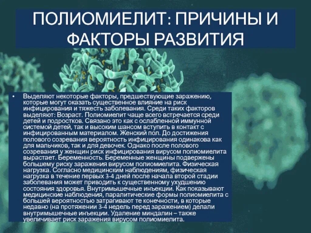 Вирус полиомиелита возбудитель. Препаралитический период полиомиелита. Вирусные заболевания полиомиелит. Факторы патогенности вируса полиомиелита.