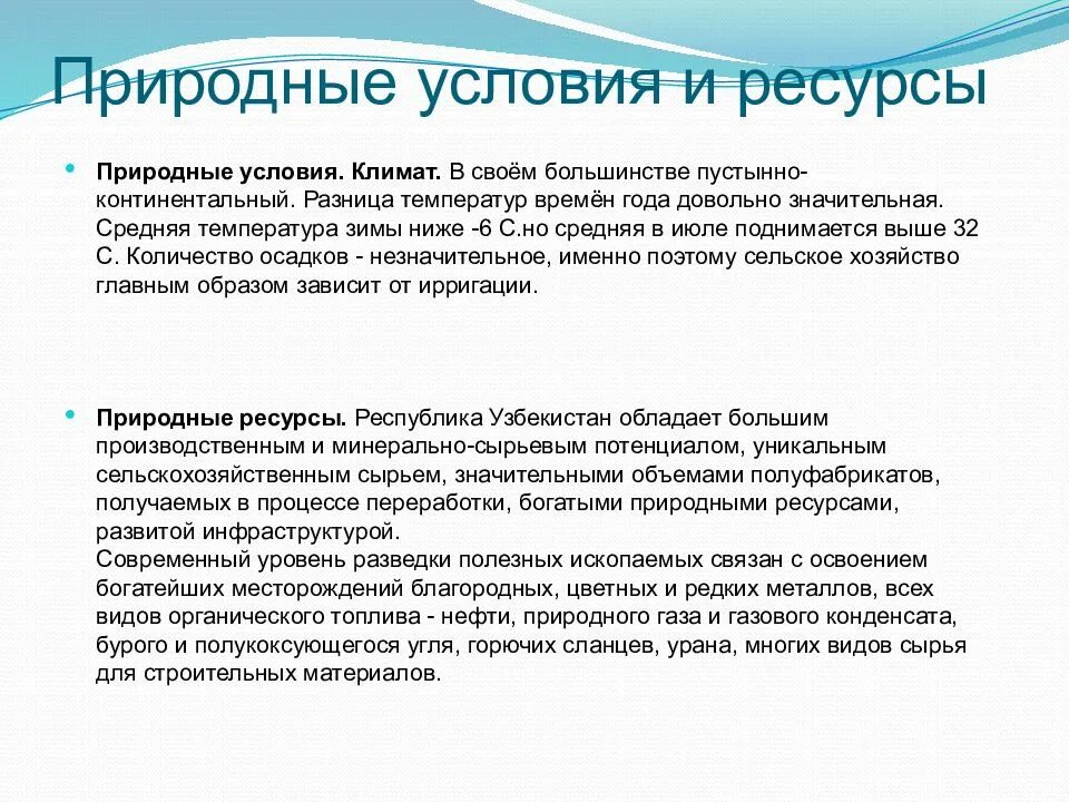 Особенности природно ресурсного капитала алжира. Природные условия и природные ресурсы центральной Азии. Особенности природных ресурсов центральной Азии. Природные ресурсы Узбекистана. Природные ресурсы центральной Азии таблица.