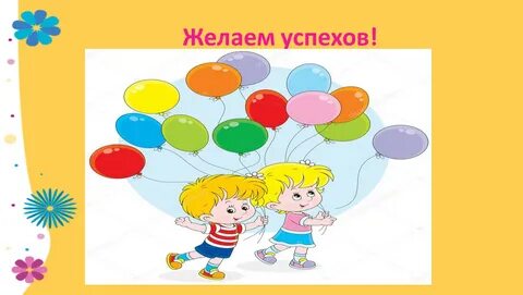 Прощание с воспитателем детского сада