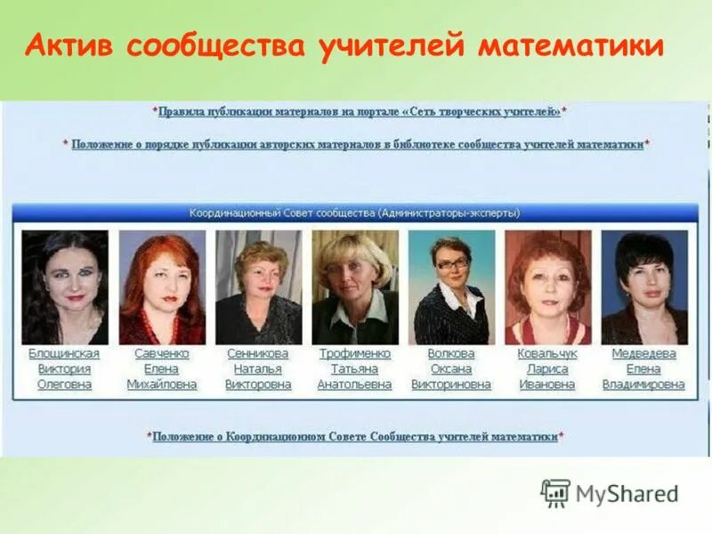 сообщество учителей математики волгоградской. творческий конкурс учителей математики. сообщество учителей. сообщество учителей математики волгоградской. сообщество учителей математики волгоградской.