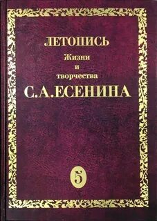 Летописи жизни и творчества