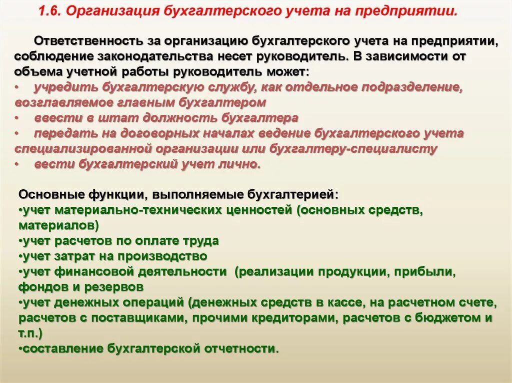 Рекомендации по организации бухгалтерского учета. Ответственность за ведение бухгалтерского учета. Ответственность за организацию бухучета на предприятии несет :. Организация и ведение бухучета на предприятии. Ответственный за организацию бухгалтерского учёта на предприятии.