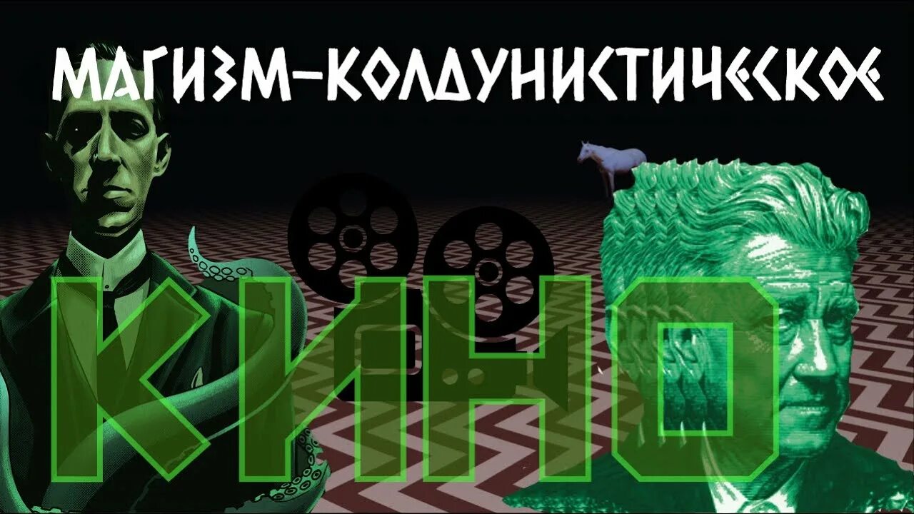 Магизм