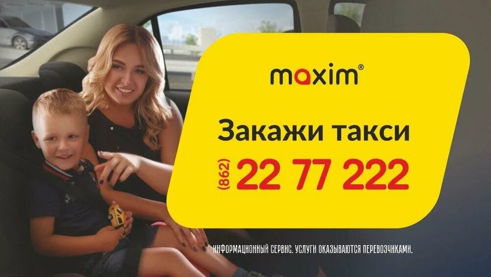 Maxim такси. Закажи такси. Карталы такси телефон