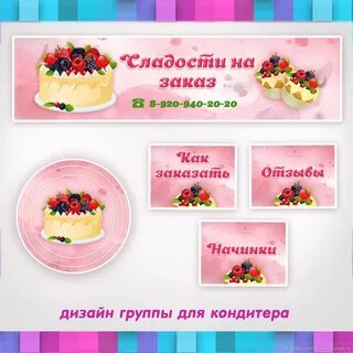 Кондитерские группы