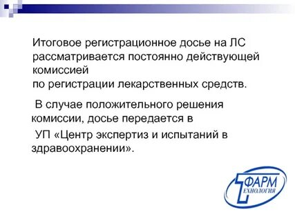 Регистрационное досье