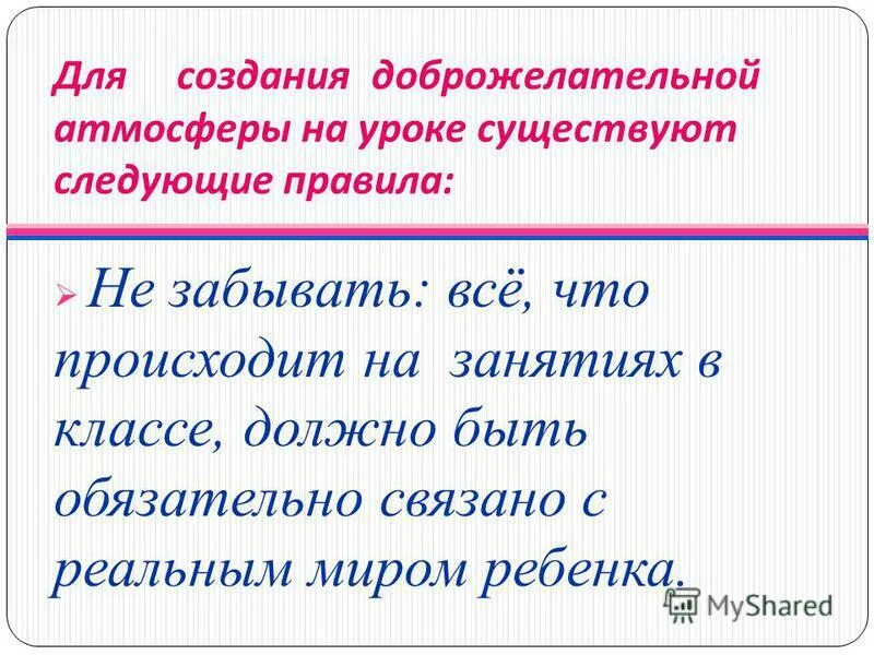 Приветствую на развитие. Как создать доброжелательную атмосферу в коллективе. Как создать доброжелательную атмосферу в общении. Создание доброжелательной атмосферы. Адаптационные занятия с первоклассниками.