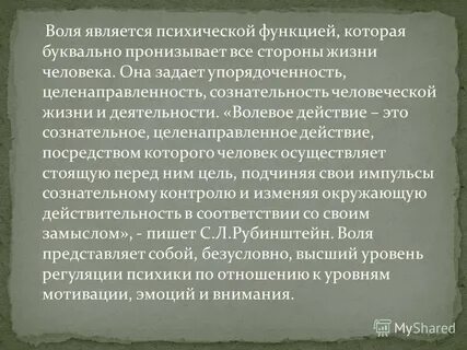 Почему воле
