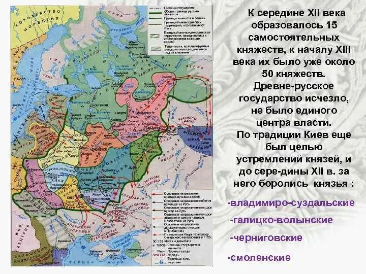 Княжества руси 12 века. Карта раздробленность руси в 14 веках. княжества древней руси 13 век. карта древней руси 14 век. карта княжеств древней руси 14 век.