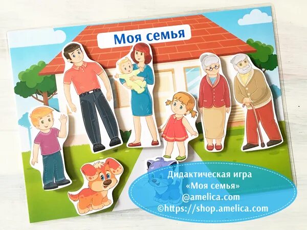 Просто игра семья. Игры на липучках. Игра моя семья. Игра на липучках моя семья. Дидактическое пособие моя семья.