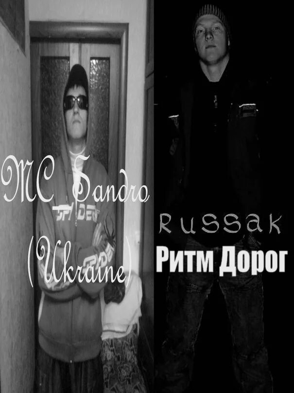 Ритм дорог текста. Ритм дорог. ритм дорог исполнитель. ритм дорог фото. песни группы ритм дорог.