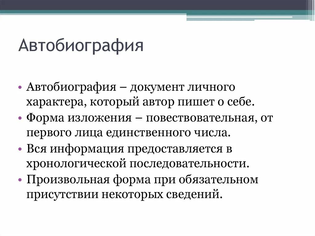 Автобиография 2 класс. Автобиография. Автобиография презентация. Автобиография картинки для презентации. Автобиография рисунок.