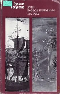 Книги первой половины 19 века
