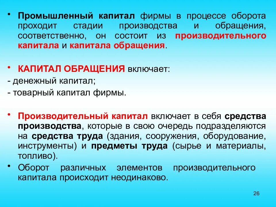 Капитал на производство данных. Промышленный капитал. Формы промышленного капитала. Производительная форма капитала. Промышленный капитал это в экономике.