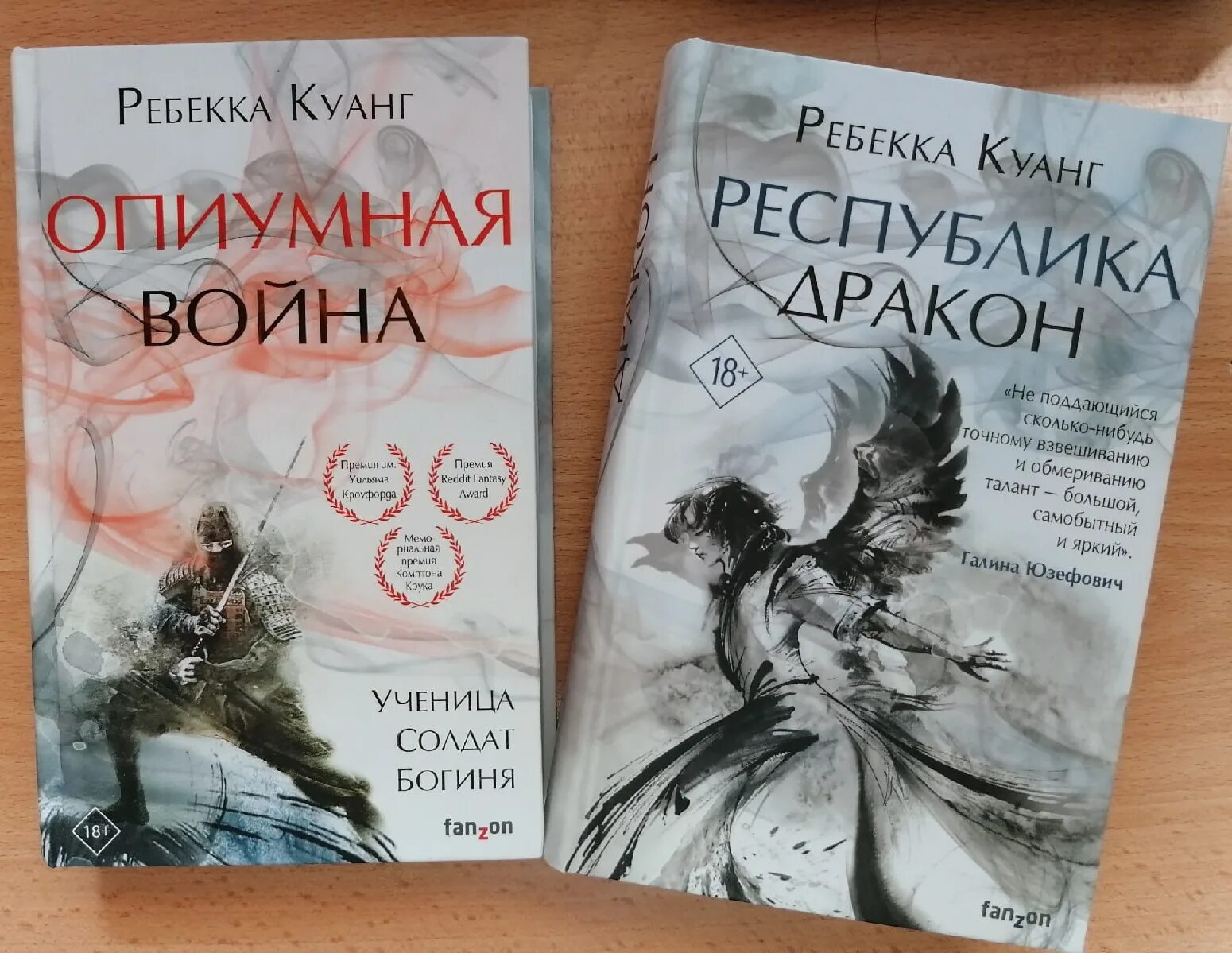 Ребека Куант Руспублика друкон Крига. Республика дракон Ребекка Куанг книга. Анаконда куанг манг чжи зай на русском