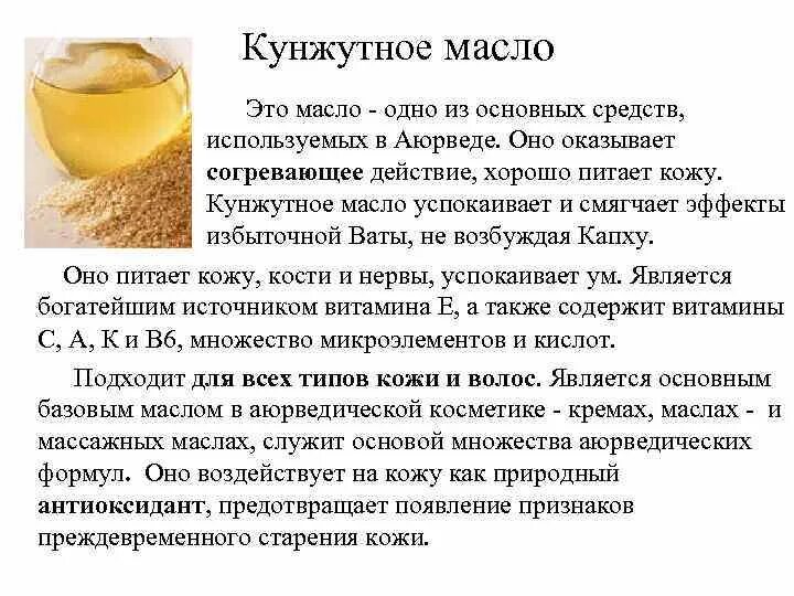 Кунжутное масло для чего. Чем полезно кунжутное масло. Кунжутное масло характеристика. Сыродавленное кунжутное масло.