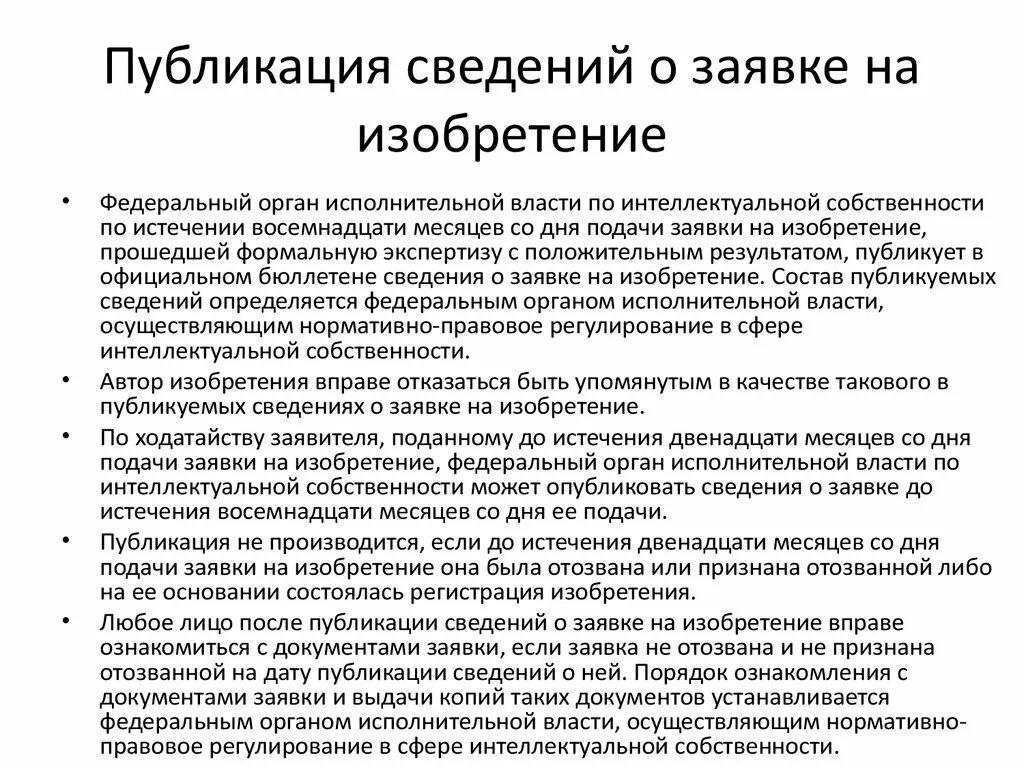 Опубликование информации документы. Заявка на изобретение. Заявка на изобретение пример. Регистрация заявки на изобретение. Заявка на изобретение образец.