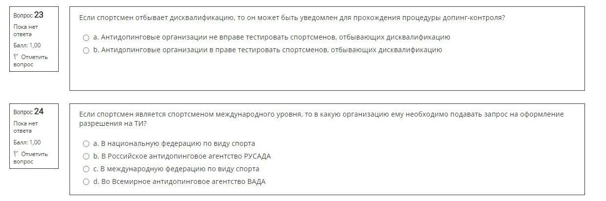 Прохождение теста русада 2024. Ответы тестирования РУСАДА 2022. Ответы на тест РУСАДА 2022. Тесты РУСАДА 2022 год ответы на вопросы. Ответы РУСАДА 2022.