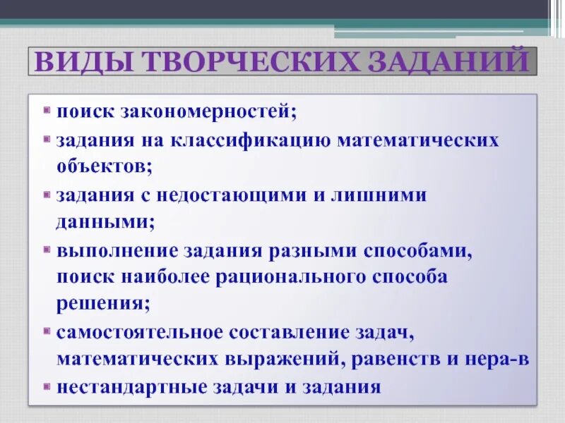 Виды творческих заданий. Типы творческих задач. Виды творческих заданий классификация. Примеры творческих заданий.