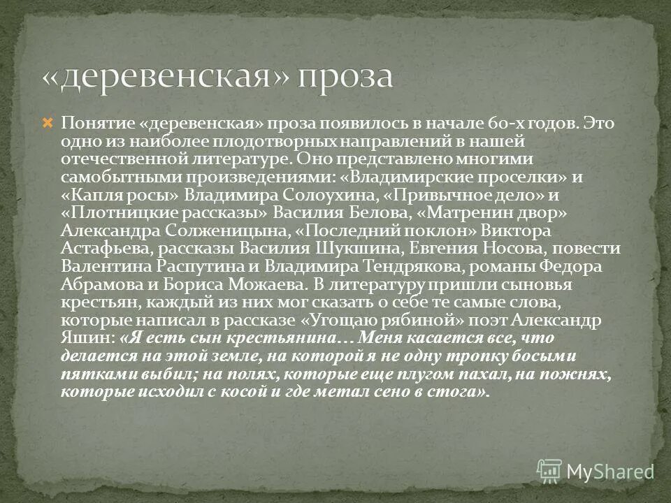 Произведения деревенской прозы