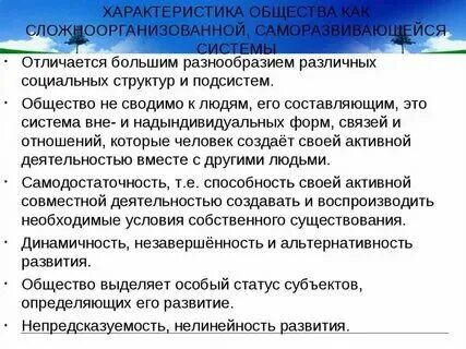 К характеристике общества и природы относится