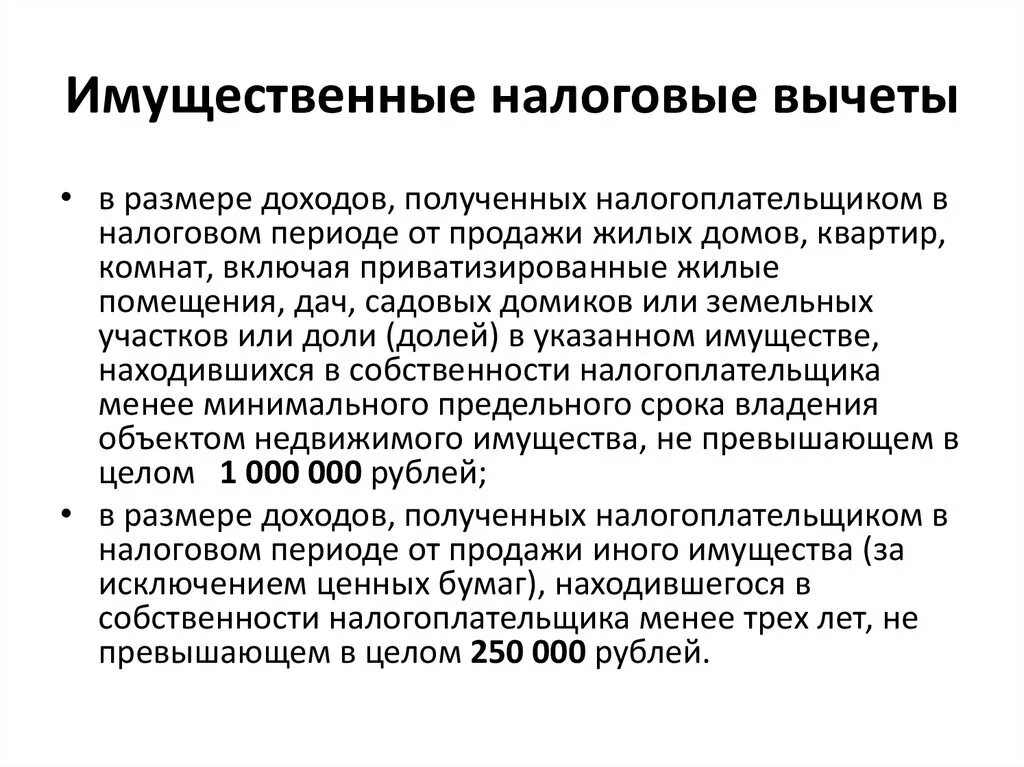 Имущественный налоговый вычет. Размер имущественного налогового вычета. Способы получения имущественного вычета. Налоговый вычет определение.