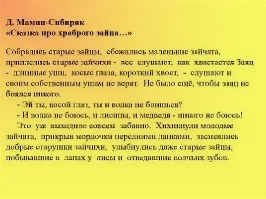 Собрались старые зайцы сбежались маленькие зайчата название. Долго бежал несчастный зайчик. Собрались старые зайцы сбежались название сказки. Мамин сибиряк собрались старые зайцы. Собрались старые зайцы сбежались маленькие зайчата название.