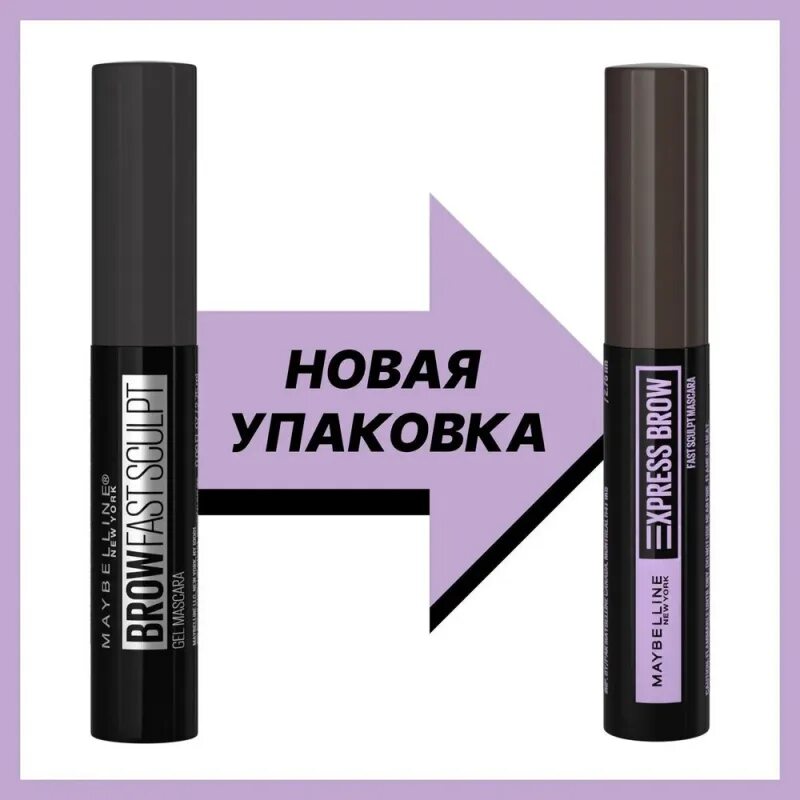 Maybelline для бровей brow. Maybelline Brow fast Sculpt. Maybelline Express Brow. Тушь для бровей Maybelline Brow fast Sculpt, 3,5 мл. Maybelline Brow fast Sculpt тушь для бровей тон 02.