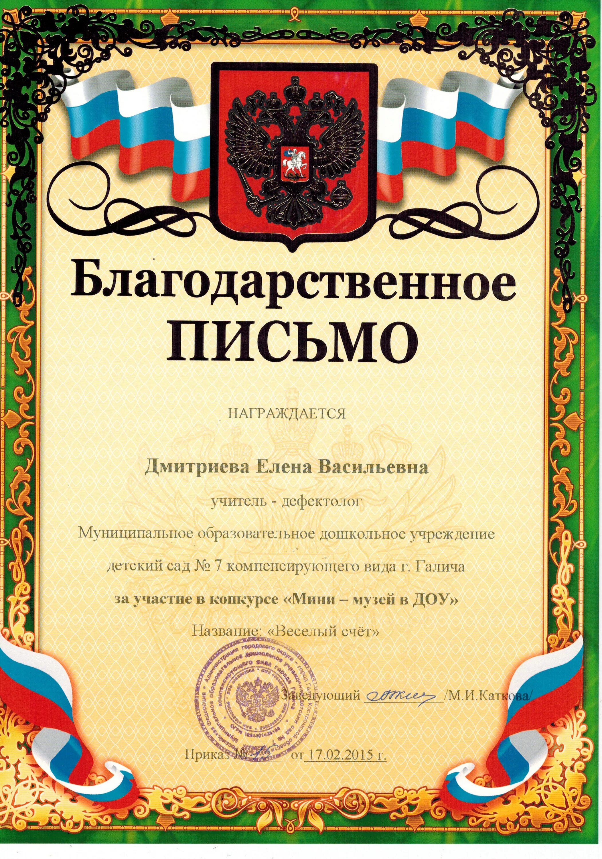 Глава выразил благодарность. Благодарность. выражаем благодарность. выразить благодарность руководителям.