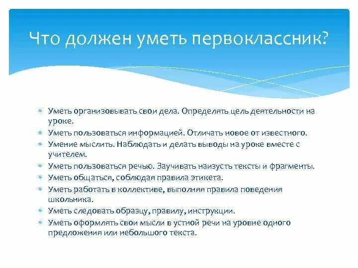 Что должен уметь ребёнок к концу 1 класса. Умения первоклассника. Что должен знать первоклассник к концу учебного. Что должен уметь первоклассник к концу учебного года.