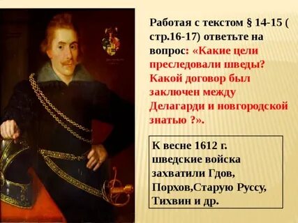 Заключение соглашения между новгородцами и якобом делагарди