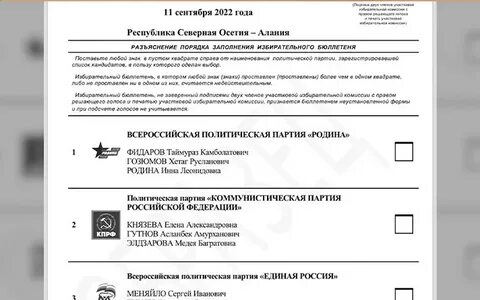 Марка на бюллетень выборы 2024