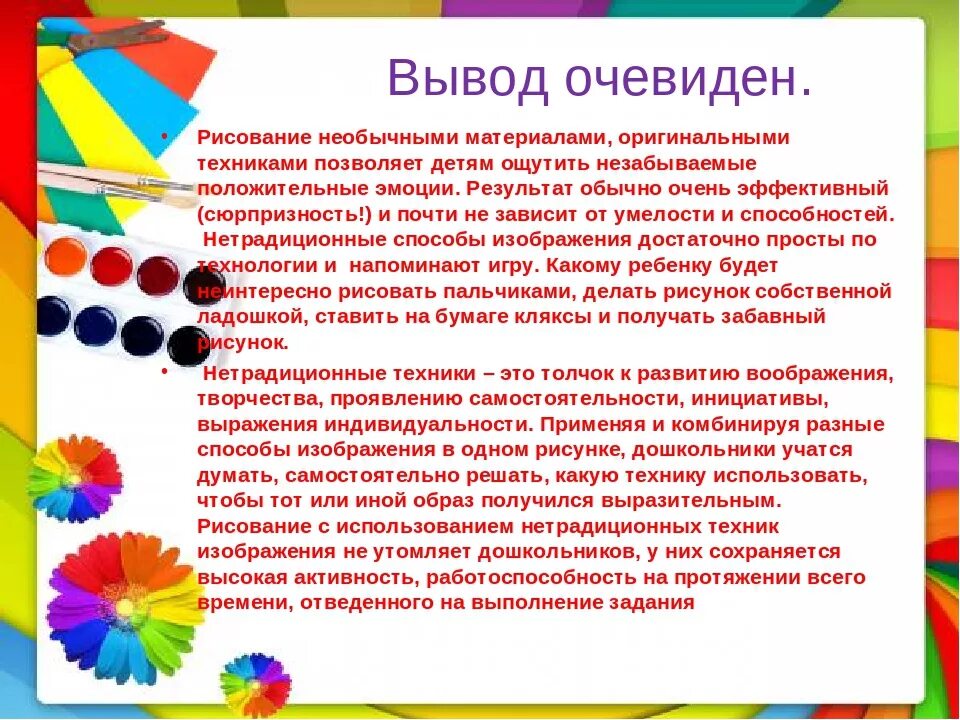 Темы по изо в доу. Нетрадиционное рисование в средней группе. Изобразительное искусство 2 класс. Рисование в нетрадиционных техниках. Темы по изо в доу.