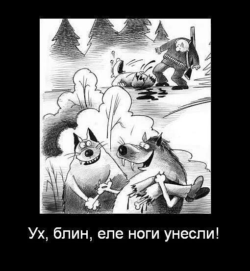 Карикатуры 80-х годов. Еле ноги волочить. Унести ноги. Еле ноги волочить. Еле ноги волочить.