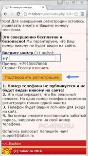 Табор анкеты без регистрации