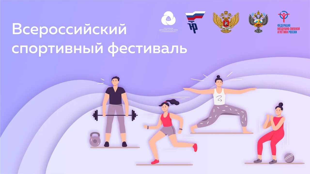 Всероссийский спортивный фестиваль. Спортивный фестиваль РДШ. Всероссийский спортивный фестиваль российского движения школьников. Всероссийский спортивный фестиваль РДШ 2022.