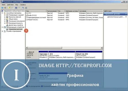 Как сделать новый том диска