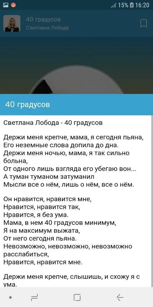 Песня беги фадеев. Текст песни Лобода 40 градусов. 40 Градусов слова песни Лобода. Лобода 40 градусов текст песни слова.