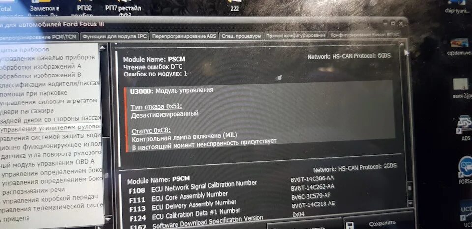 Fuel computer data error