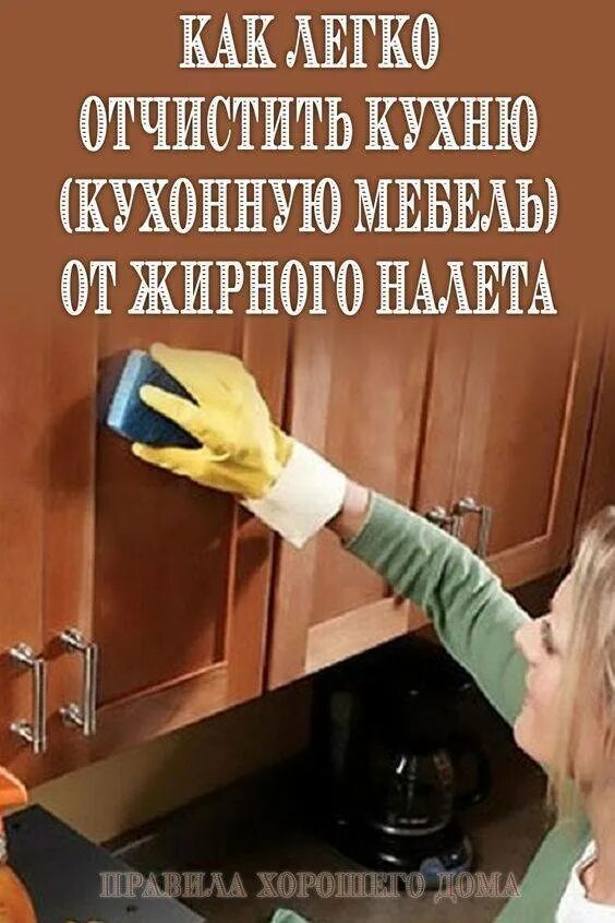 Как отмыть гарнитур от жира. Мытье кухонного гарнитура. отмыть жир на кухне. очистка от жира кухонной мебели. мытье кухонных шкафчиков.