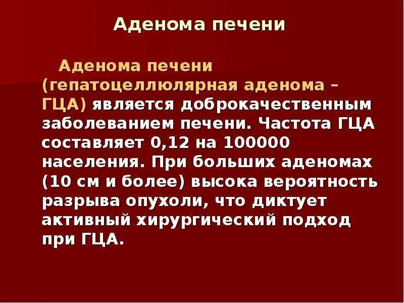 Образование печени код. Опухоль печени мкб. Новообразование печени мкб. Доброкачественные опухоли печени эпидемиология.