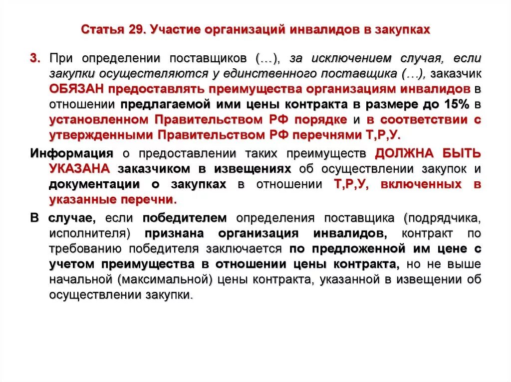 Размер преимущества организациям инвалидов