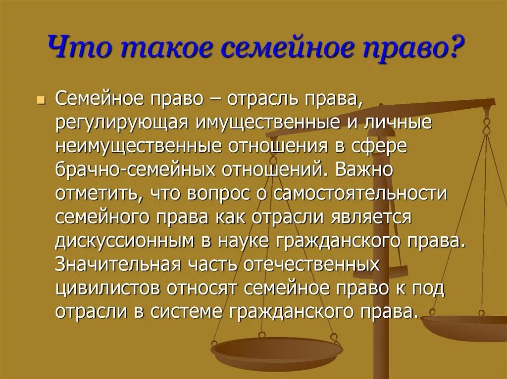 Семейное право сообщение кратко. Семейное право. Семейное право презентация. Семейное право презентаци. Презентация по теме семейное право.