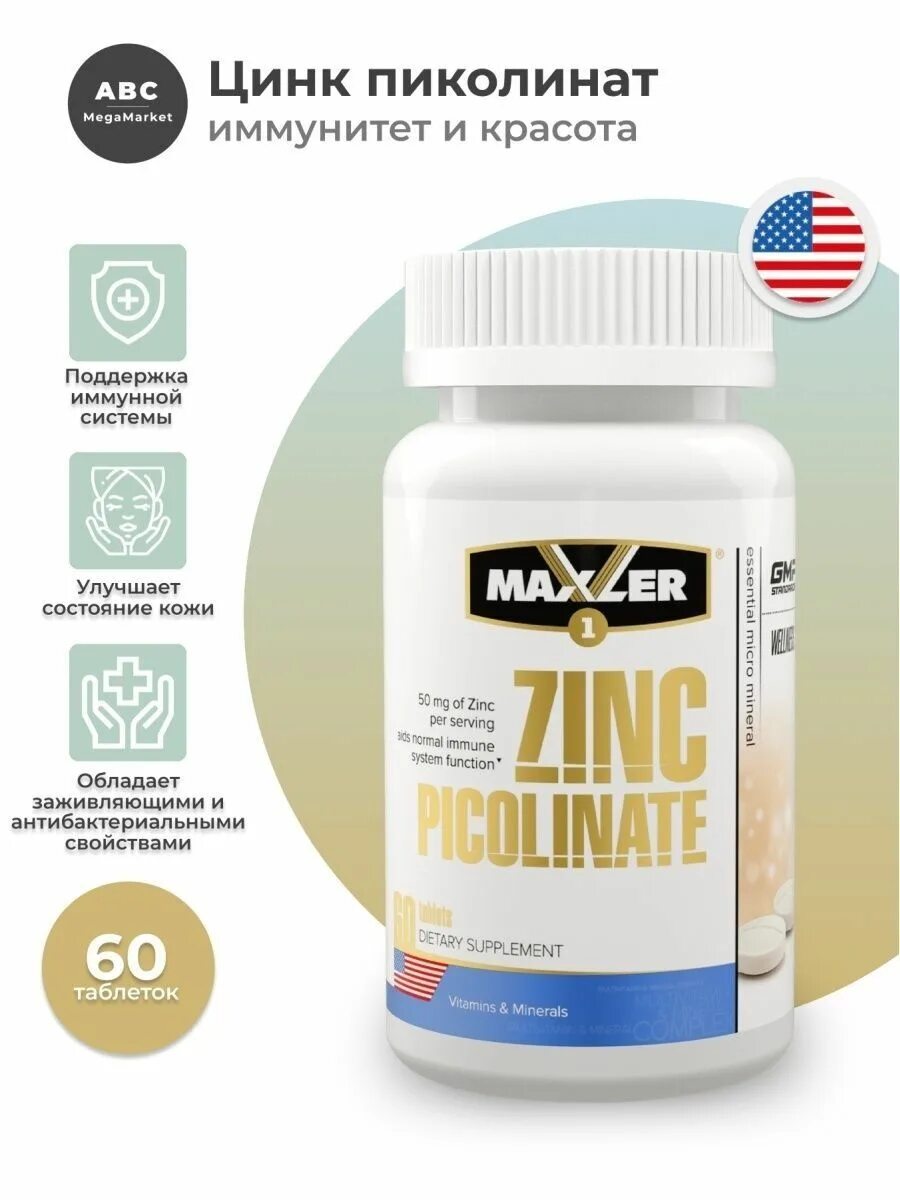 Maxler Zinc Picolinate (120 таб.). Maxler Zinc Picolinate 50мг 60таб. Maxler Zinc Picolinate таблетки. Maxler 60 таб.